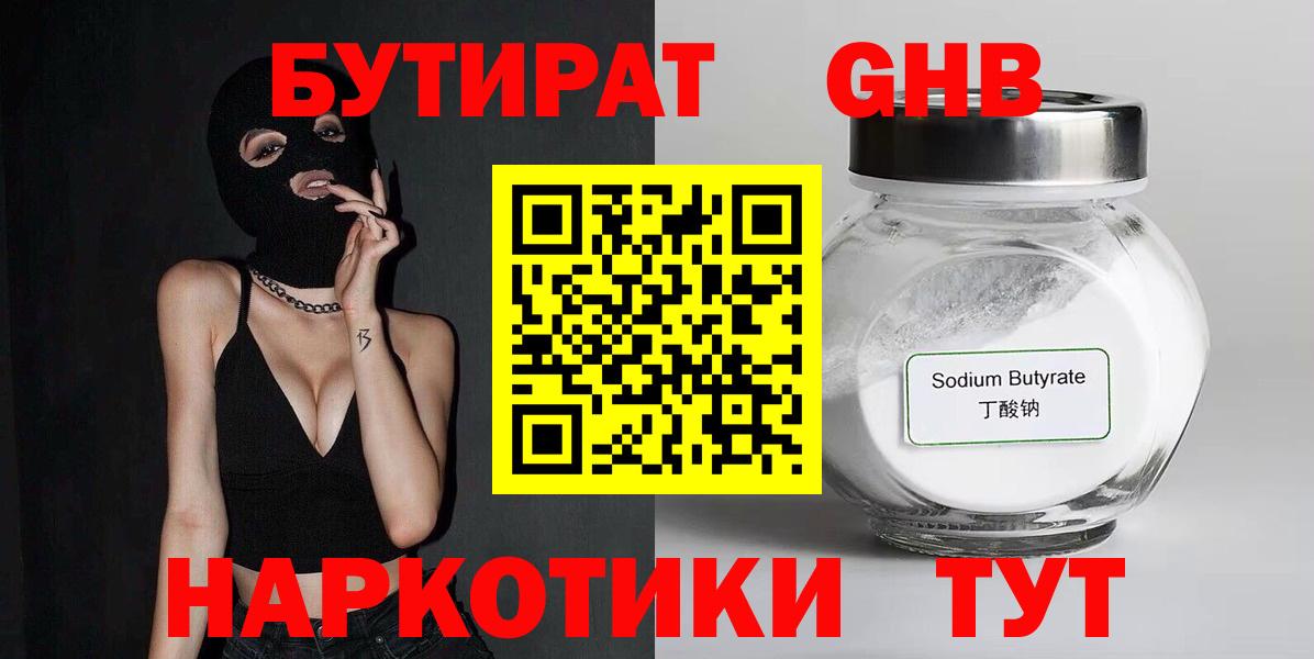 Артём  БУТИРАТ бутик  БУТИРАТ  Вход с VPN 