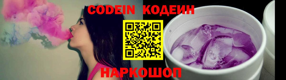 Codein напиток Lean (лин) Артём